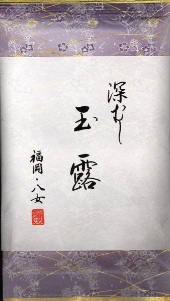 Gyokuro Omura Hoshino Grüner Tee aus Japan im Originalgebinde 50g